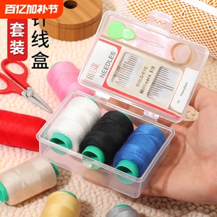 针线套装盒家用高质量好宿舍缝补衣服针线实用家庭便携针线包新款