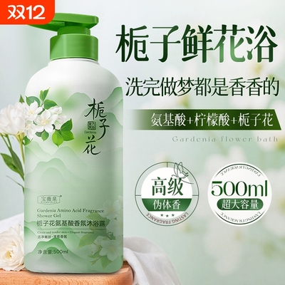 男女士专用沐浴露栀子花氨基酸