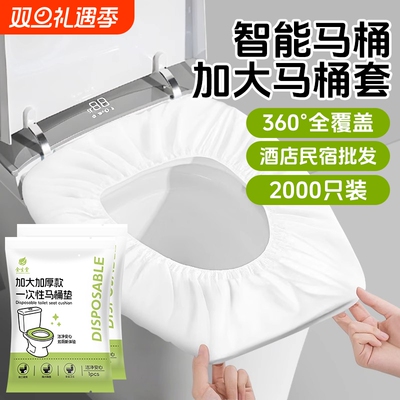 一次性马桶套智能马桶坐垫酒店专用坐便罩加厚加大全覆盖便携