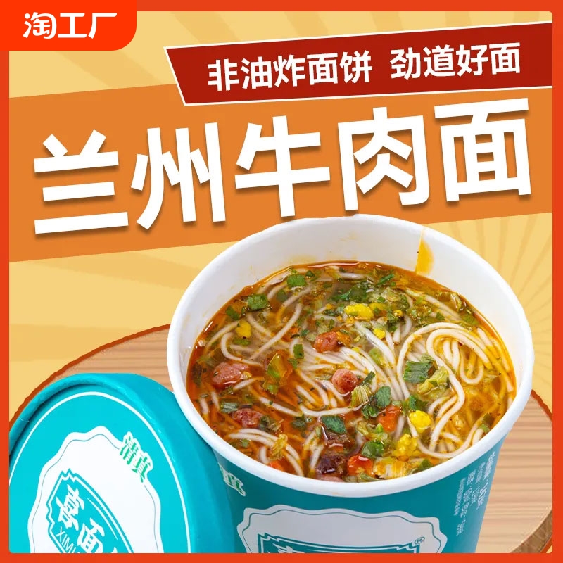 喜面仙正宗蘭州牛肉拉面桶裝泡面6桶裝