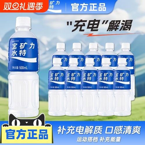 宝矿力水特电解质水500ml整箱