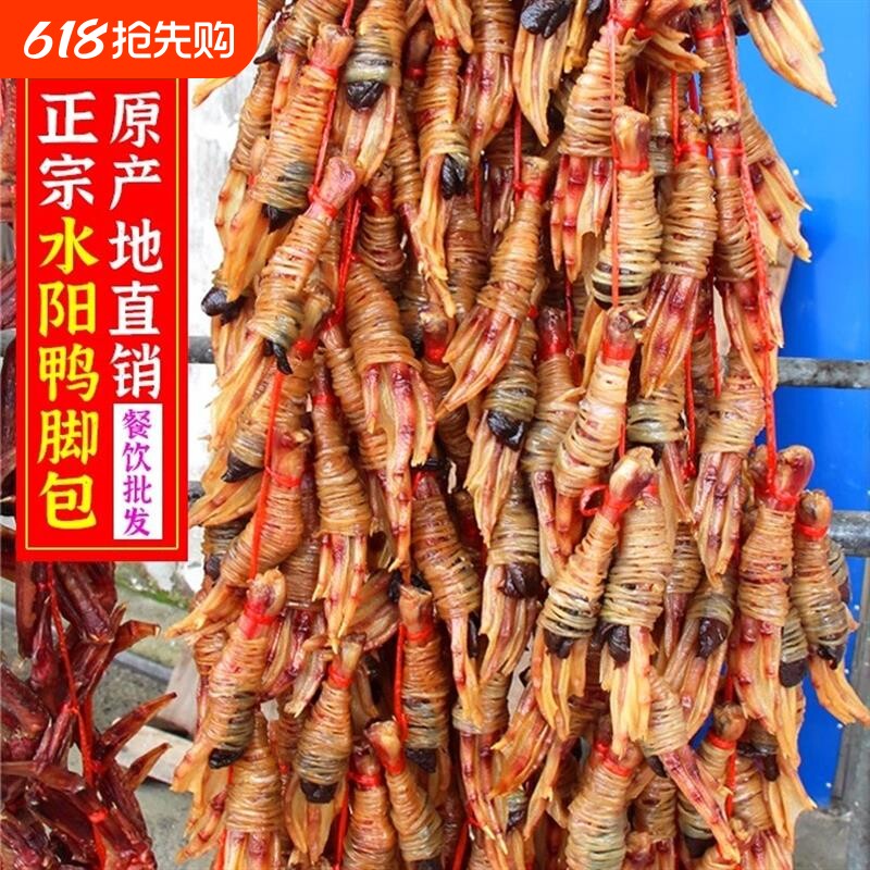 安徽宣城鸭脚包腊味鸭爪水阳三宝特产鸭掌肠包心鸭翅包裹鸭心美食