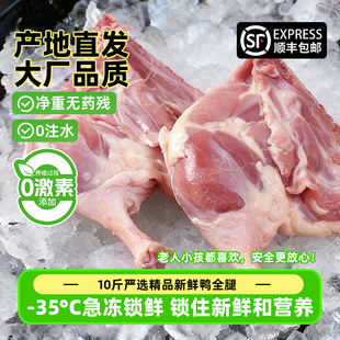 新鲜大鸭腿冷冻生鸭边腿鸭腿肉带骨鸭大腿肉生鲜食材鸭货卤味顺丰