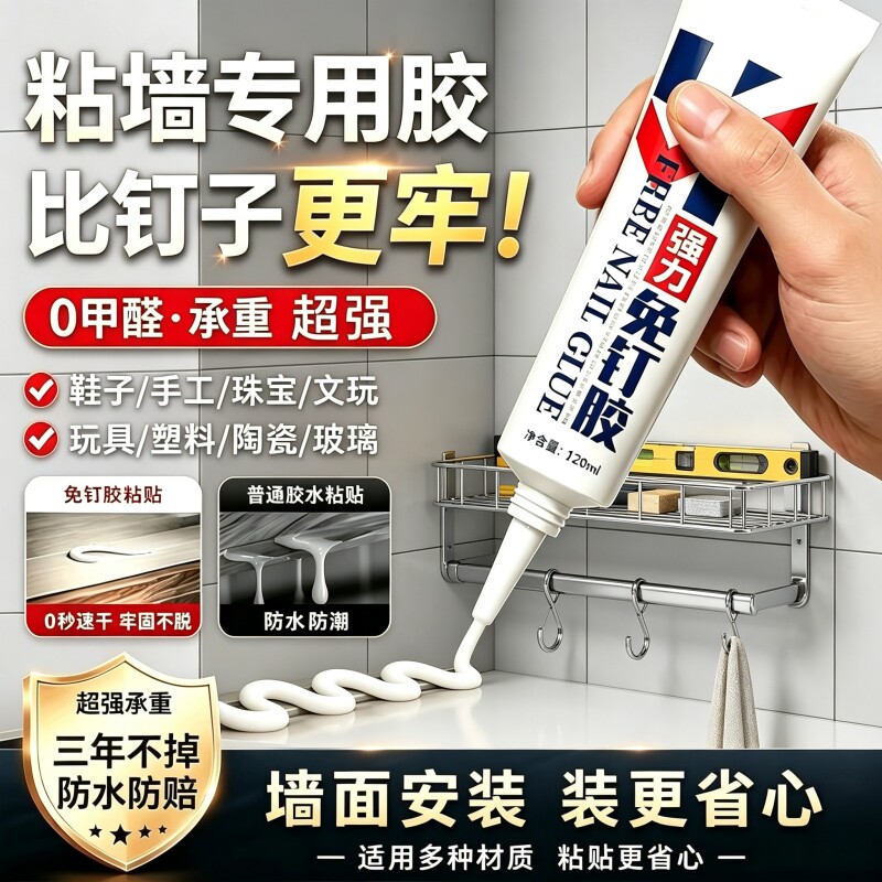 强力高粘免钉胶防水多功能图片