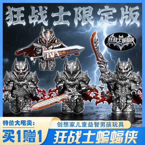 DC狂战士蝙蝠侠积木人仔拼装玩具