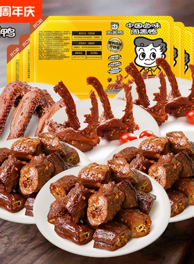周黑鸭锁鲜卤鸭脖135gX3鸭锁骨150gX2鸭翅125g小吃零食卤味盒装