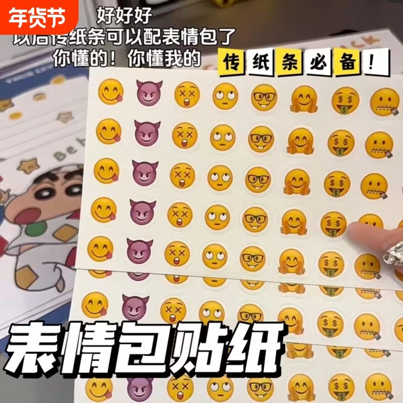 emoji贴纸表情包迷你传纸条神器手帐装饰小图案可爱搞怪创意个性,文具电教/文化用品/商务用品,贴纸/立体贴纸,淘宝优惠券,粉丝福利购,淘宝优惠卷