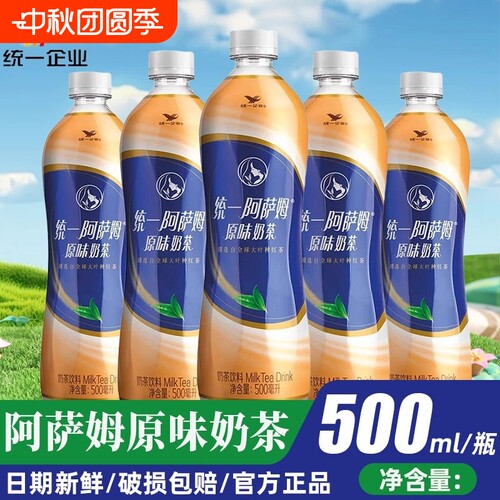 统一阿萨姆奶茶500ml经典奶茶