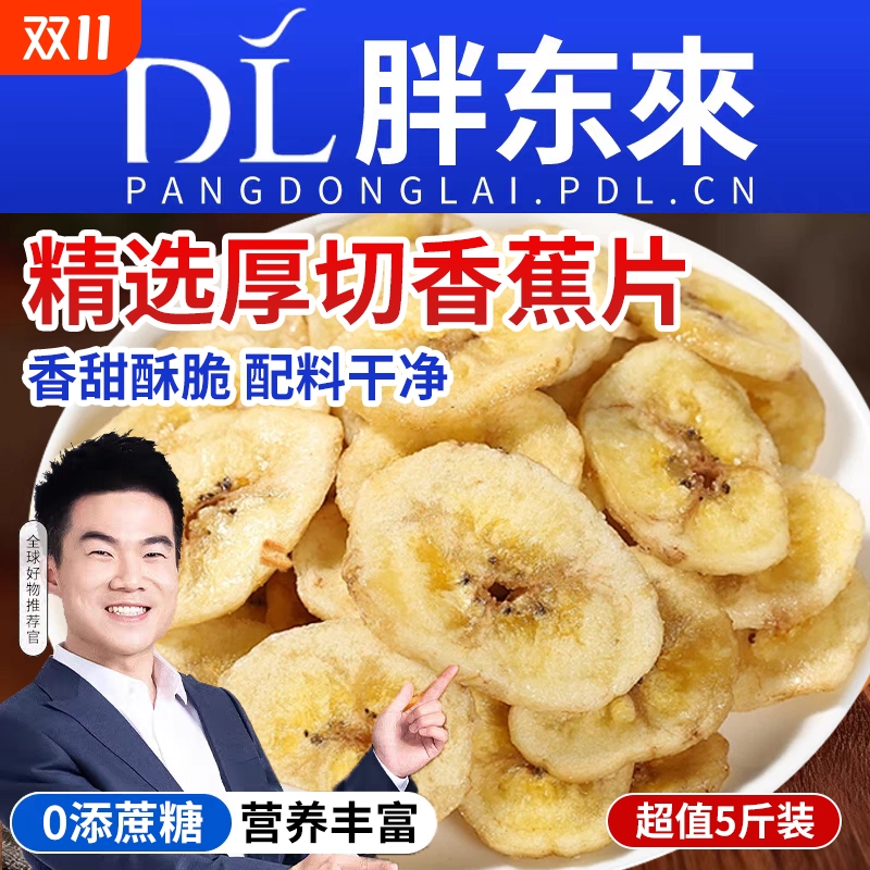 香蕉片干500g水果干果脯脆片原味非菲律宾零食休闲小吃追剧罐装
