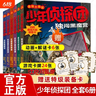 官方正版少年侦探团全套江户川乱步被催眠的团9-15岁破案推理小说小学生儿童故事游戏书浪花名侦探柯南天空思维博物馆
