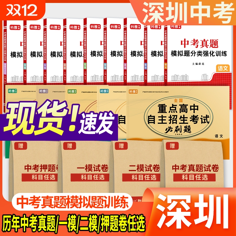 2026初三中考真题一模二模押题卷