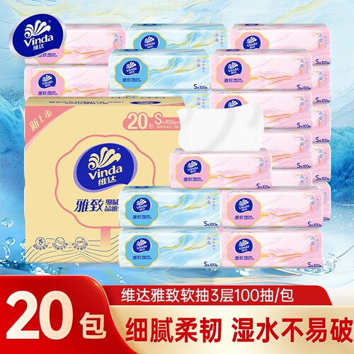 维达雅致抽纸S码100抽20包