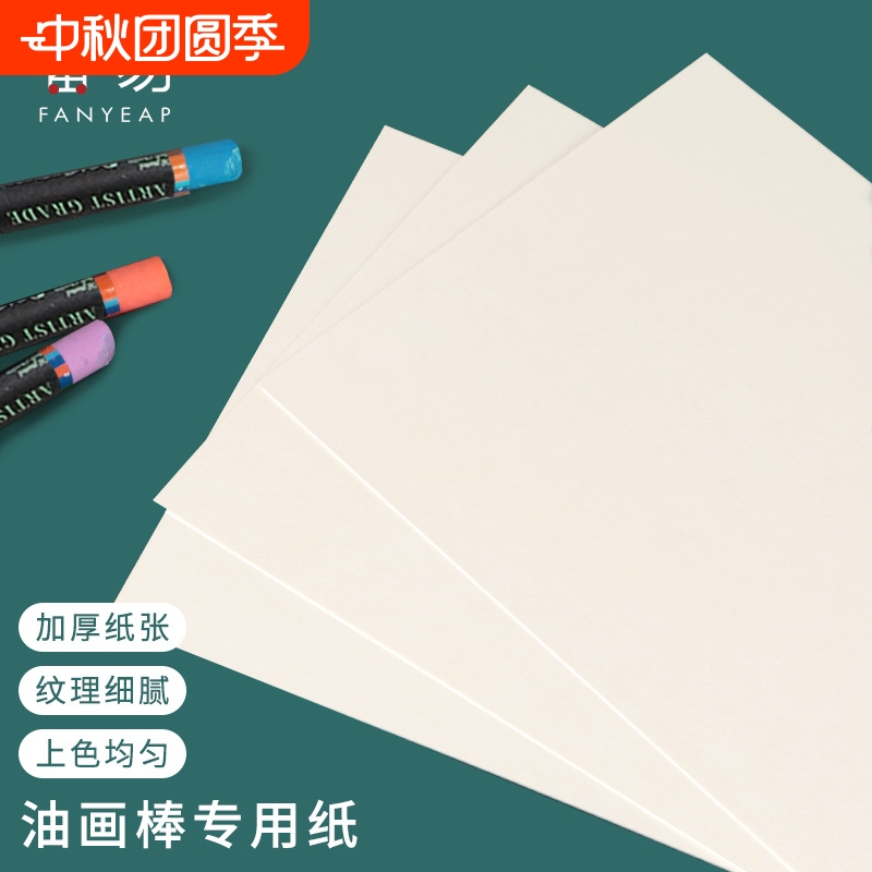 油画纸A1pn0-油画棒纸正方形美术绘画纸加厚不透蜡笔卡纸