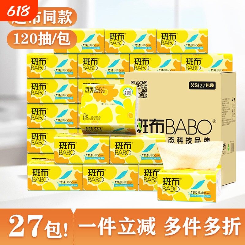 斑布竹轻系列抽纸120抽三层卫生纸家用27包整箱学生宿舍用实惠装