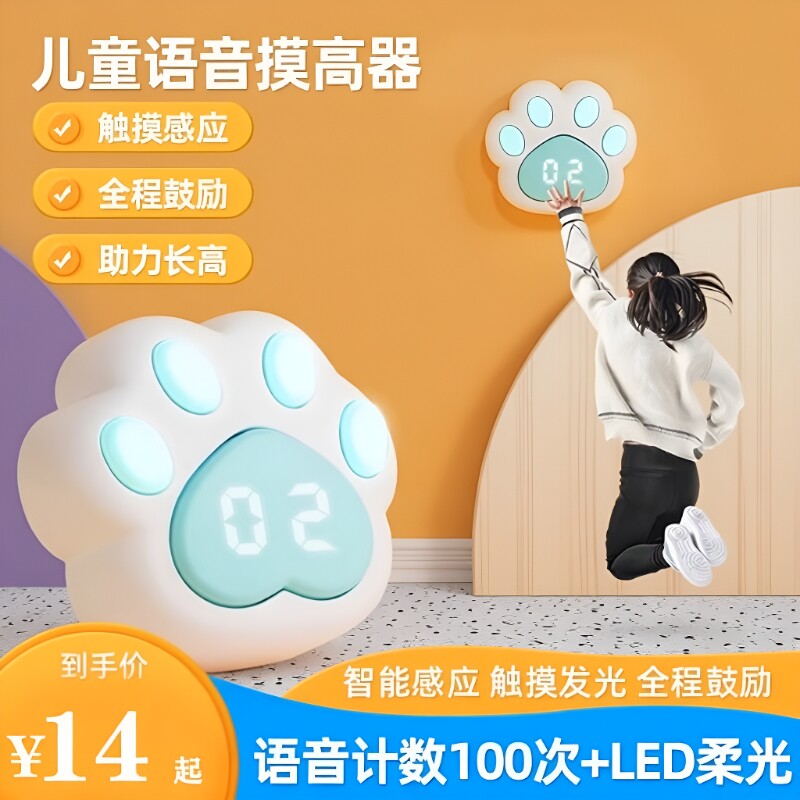 拍拍乐摸高神器摸高器跳高触碰器儿童弹跳拍高计数器高训练器材 - 实物图