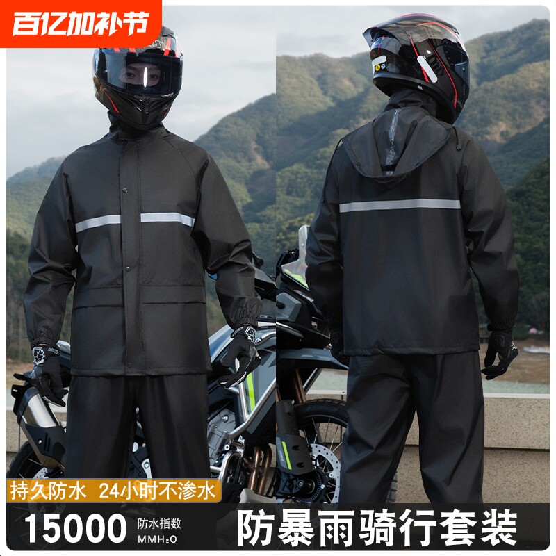 雨衣雨裤分体套装外卖骑手加厚防暴雨成人男女电动车骑行反光防水