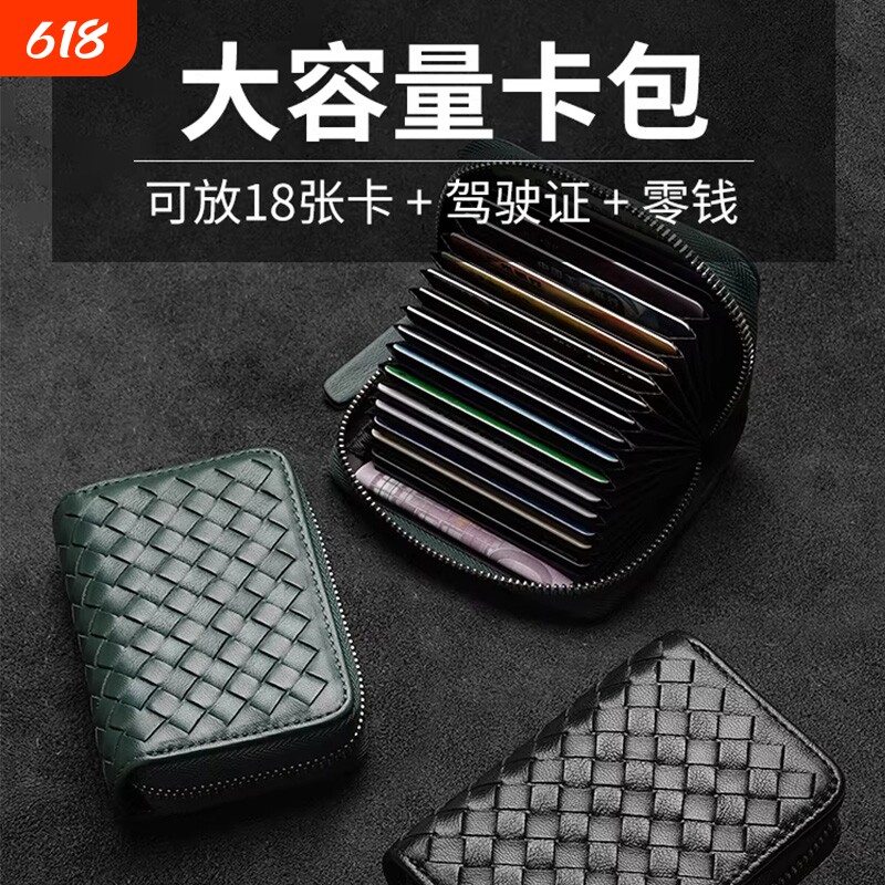 2026新款BV风编织卡包 大容量证件收纳包 商务通勤银卡驾驶证卡套