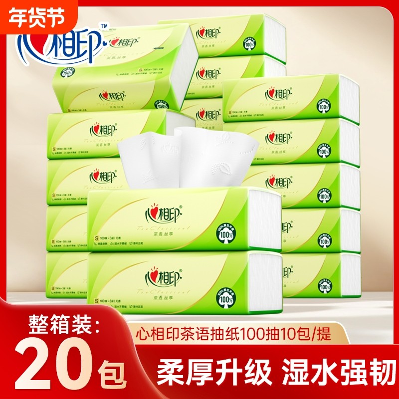 心相印纸巾茶语丝享抽纸面巾纸3层100抽20包家用实惠装整箱卫生纸,洗护清洁剂/卫生巾/纸/香薰,抽纸,淘宝优惠券,粉丝福利购,淘宝优惠卷