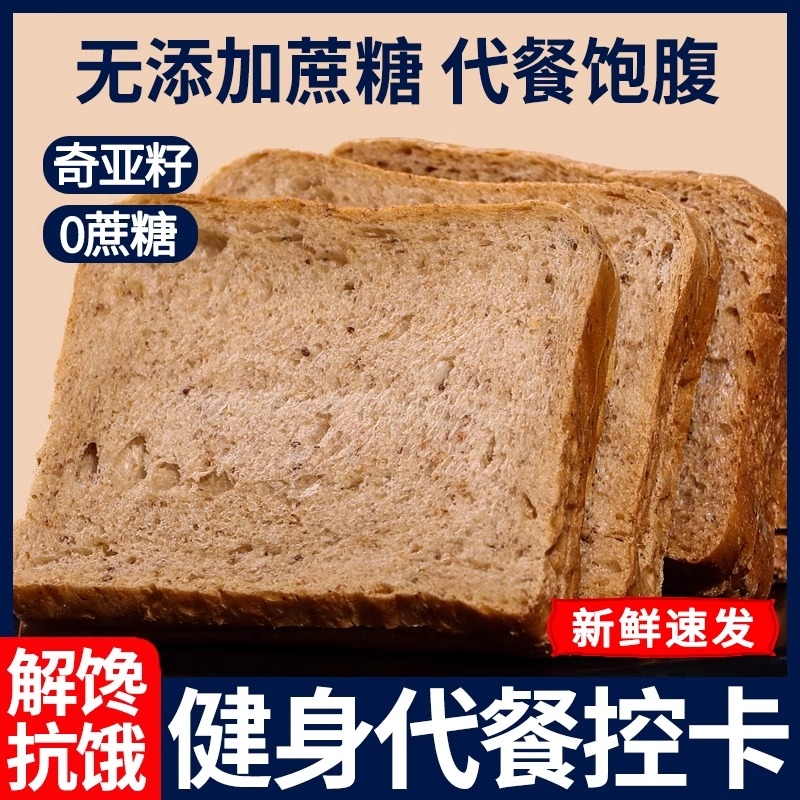 糖尿人专用奇亚籽全麦面包健身推荐0蔗糖添加早餐吐司代餐零食