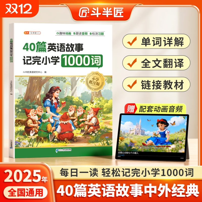 斗半匠40篇童话故事记完1000词