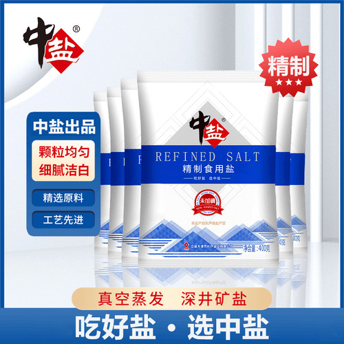 中盐精制食用盐400g加碘/未加碘食盐家用调味品健康海盐盐焗深井