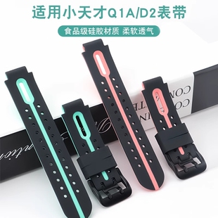 适用小天才电话手表表带D2硅胶Q1A替换D2A儿童表带Q2A手表w1923ac螺丝保护套
