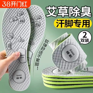 运动除臭鞋垫男吸汗防臭女软底舒适留香艾草透气增高新款按摩出汗