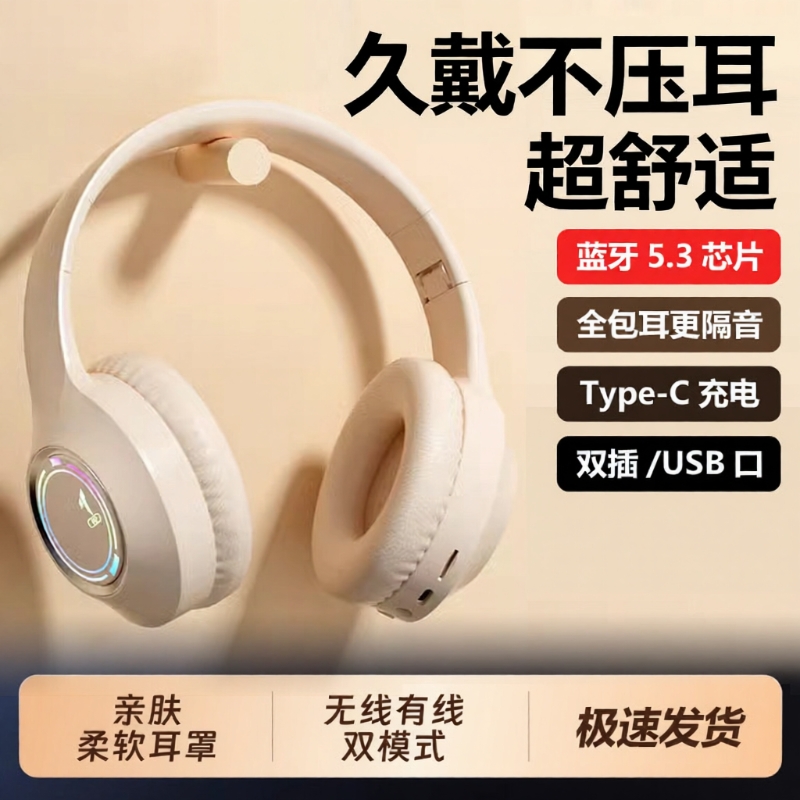 蓝牙头戴式电竞发光耳机无线ENC物理降噪重低音游戏带麦超长续航