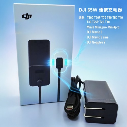 适用大疆65W通用充电器便携式