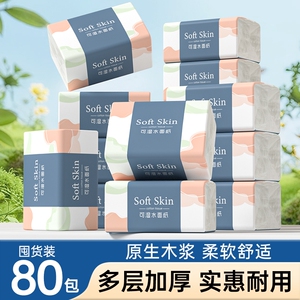 整箱80包抽纸巾家用面巾纸卫生纸餐巾纸批发厕纸抽可湿水实惠原生
