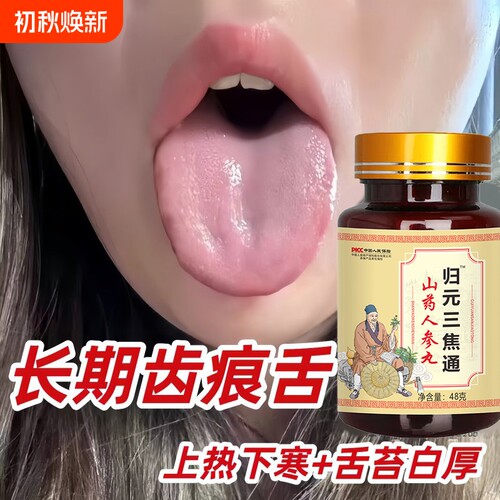 归元三焦不通上热下寒中焦淤堵