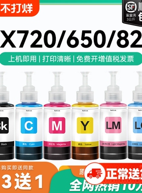 【原厂品质】适用爱普生TX720WD墨水Epson TX650 TX800FW TX820FW彩色墨仓打印机黑T674爱普森非原装CMYK