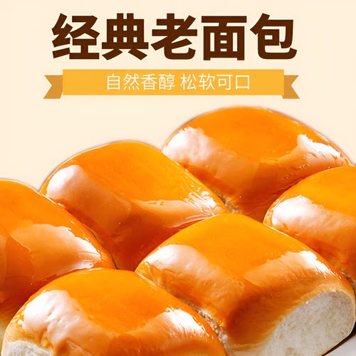 儿时奶香老式手撕面包早餐下午茶