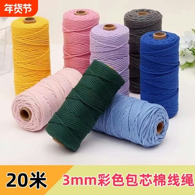 批发3mm彩色包芯棉绳手工DIY编织包材料包挂毯棉线绳五彩装饰绳子