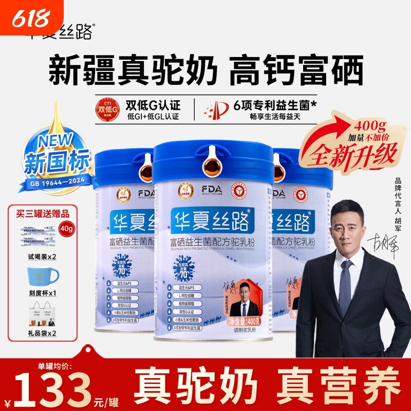 华夏丝路新疆富硒益生菌配方骆驼奶粉高钙全家成人营养粉黄金成长