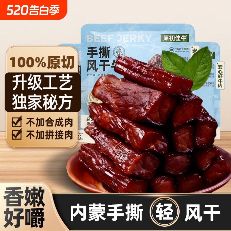 手撕风干内蒙古特产牛肉干小零食休闲小包装解馋干牛肉健康蛋白质