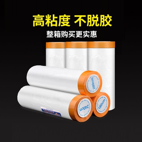 油漆遮蔽保护膜保护膜厂家直销