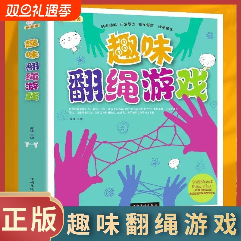 趣味翻绳游戏亲子益智互动翻绳游戏大全趣味巧手健脑启智灵活思维创新