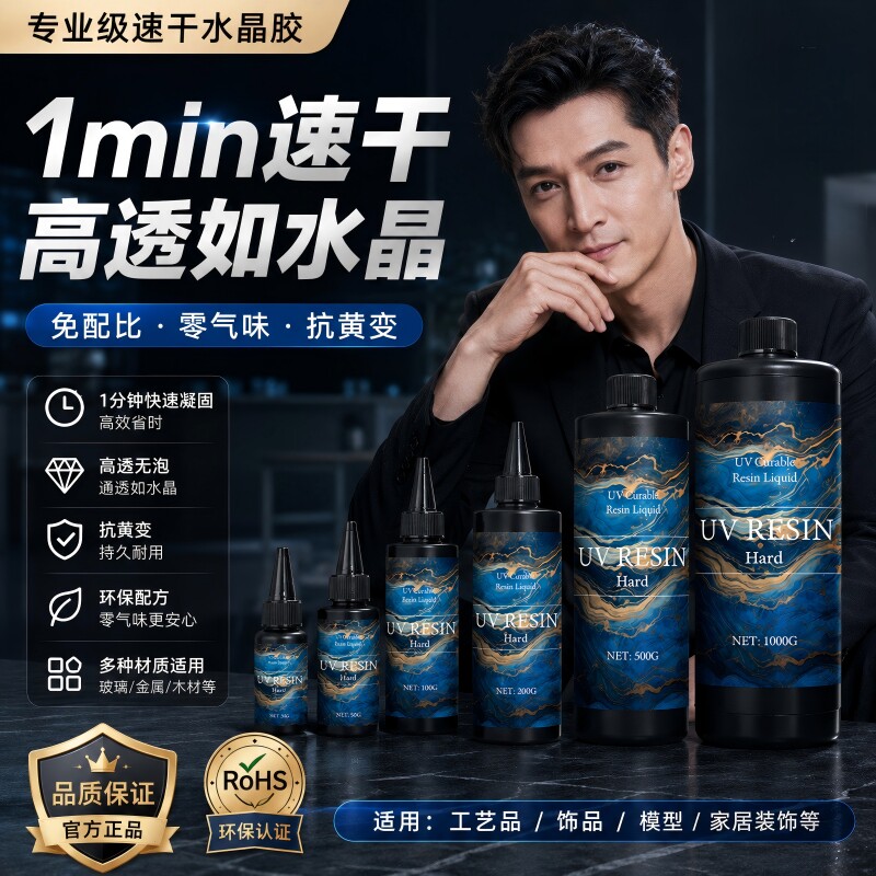 热缩片uv胶水星空胶紫外线灯滴胶流麻亮油封层胶手账防水树脂胶水U