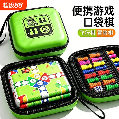 口袋棋儿童便携飞行棋益智玩具