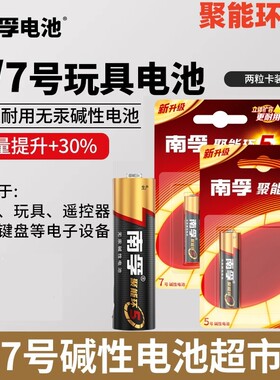 南孚电池5号7号60节|千人回购