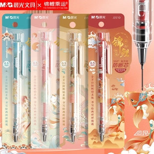 晨光自动铅笔锦鲤乘运而来小学生专用防断芯0.7自动笔0.5高颜值少女2b绘画儿童二三年级考试活动铅笔