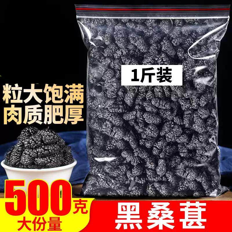 新疆桑葚干黑桑椹子干果特泡水孕妇喝好茶级泡酒免洗野生官旗独立