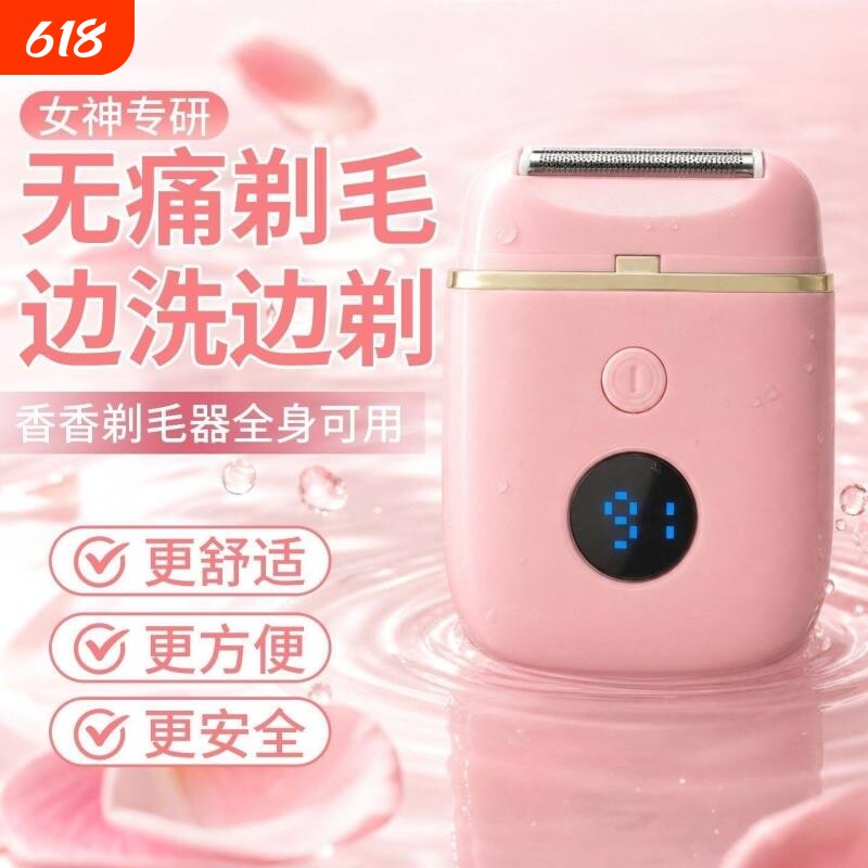 智能电动刮毛刀私密剃毛器女士专用腋下除毛脱毛机私处腋毛修剪器
