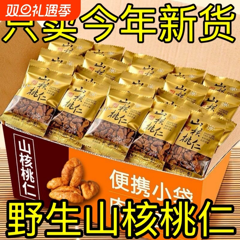 新货野生山核桃仁独立小包装坚果鲜炒货孕妇零食年货袋装椒盐精选