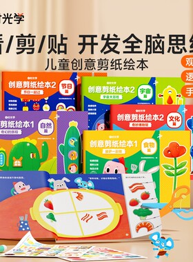 时光学创意剪纸绘本套装食物篇自然篇习惯篇文化篇节日篇宇宙篇全6册儿童益智手工DIYQ推理故事