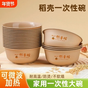稻壳一次性碗食品级家用饭碗厚碗筷餐具耐高温塑料野餐结婚用餐小