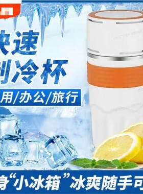 快速冷热杯夏季冷热两用车载杯智能制冷杯制热杯办公室宿舍冷暖杯