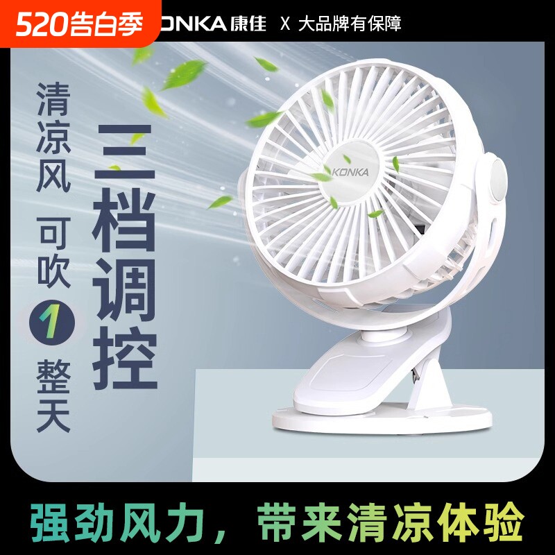 康佳新款小电风扇小型家用办公室桌面夹扇静音便携空气循环扇充电