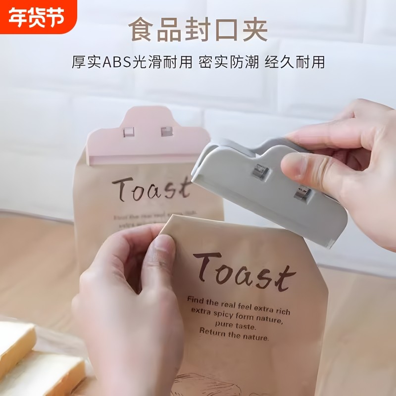 夹食品夹封口夹食品级食品塑料夹零食袋包装密封夹强力防潮保鲜,厨房/烹饪用具,封口夹,淘宝优惠券,粉丝福利购,淘宝优惠卷